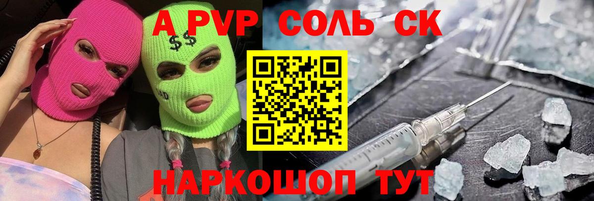 наркошоп  A-PVP кристаллы  Можайск  Вход с VPN  A-PVP крисы CK  Alpha PVP Соль 