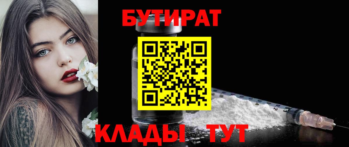 БУТИРАТ оксана  Вход с VPN  Можайск 