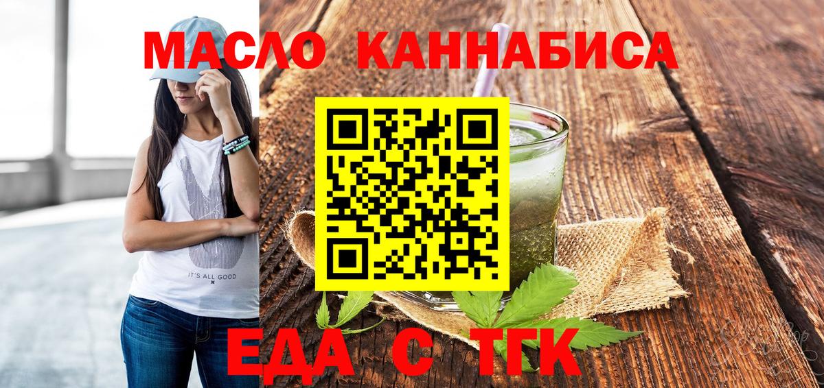 Еда ТГК марихуана Можайск