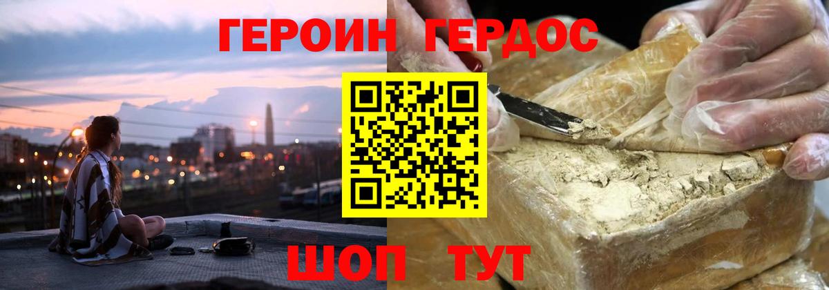 Героин  ГЕРОИН Афган  Вход с VPN  Можайск 