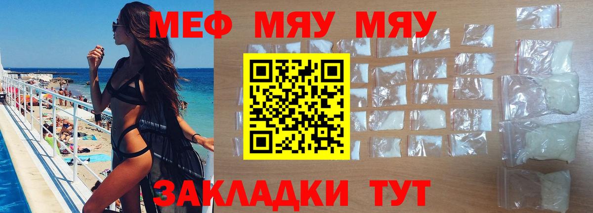 МЕФ mephedrone  Вход с VPN  Можайск  МЯУ-МЯУ  Меф VHQ 