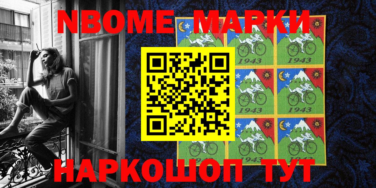 Марки N-bome 1,5мг  Вход с VPN  Можайск 